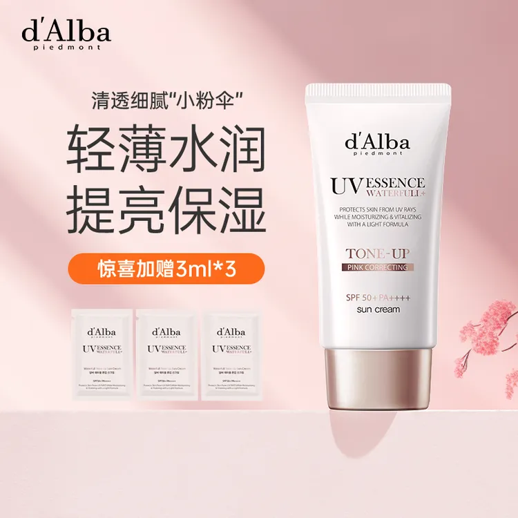 d'Alba黛尔珀水润提亮防晒霜防紫外线隔离保湿50ml/支+3ml*3