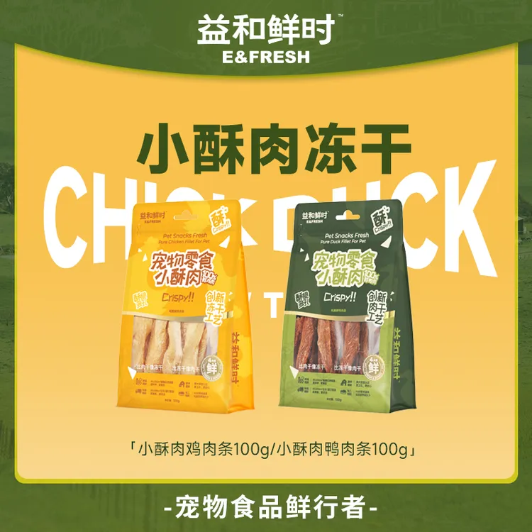 益和鲜时小酥肉100g冻干磨牙酥脆低敏猫零食冻干