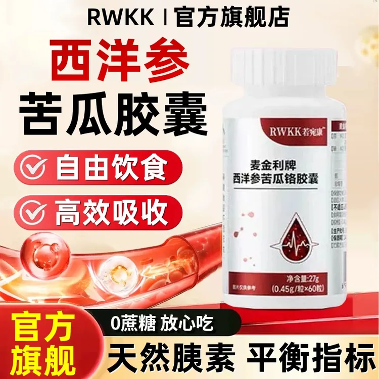 【官方旗舰店】RWKK若宛康平衡片西洋参苦瓜铬胶囊呵护糖指标高效SM