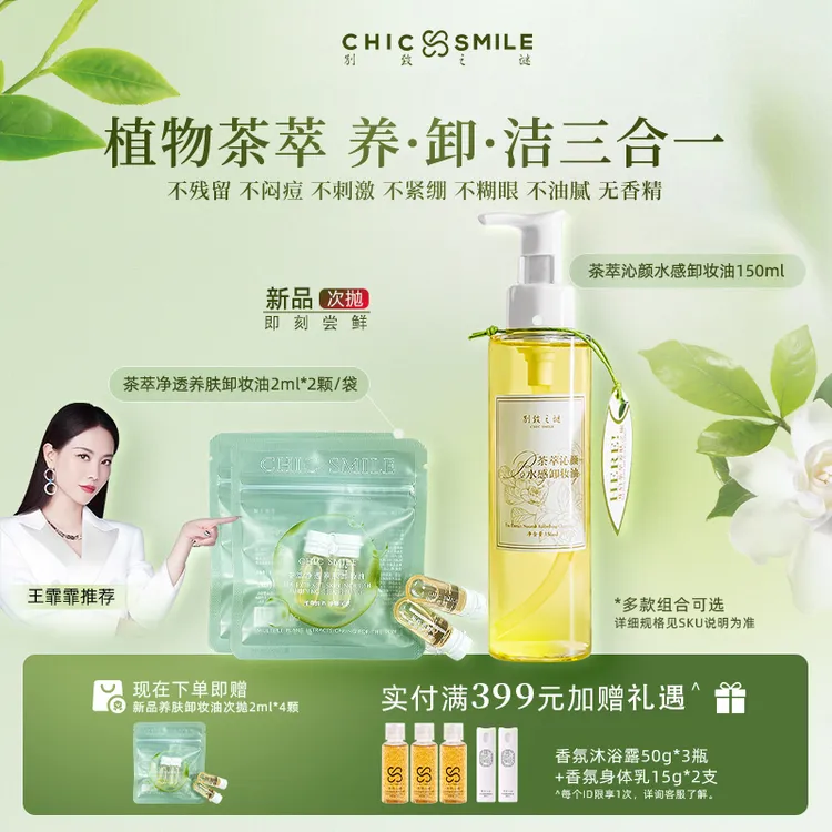 三合一植物茶萃卸妆油温和养肤深层清洁毛孔便携洁颜次抛官方正品