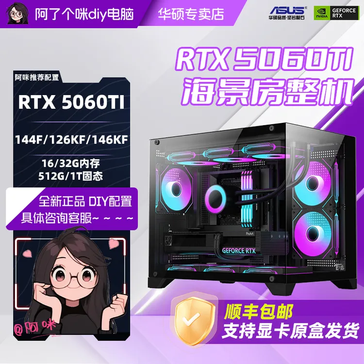 华硕5060ti +14600KF游戏设计144F/126KF电竞组装电脑FPS推荐双12