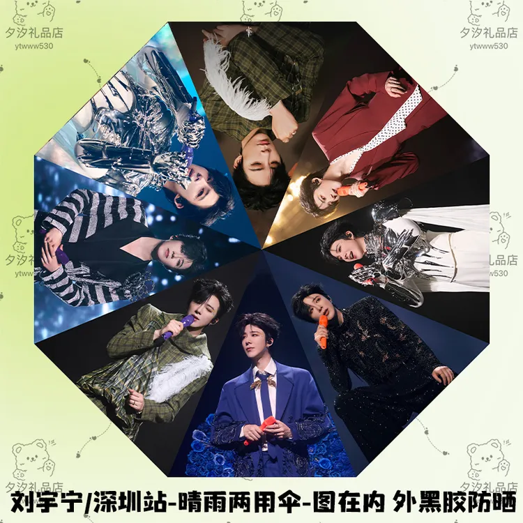 刘宇宁演唱会写真照片雨伞自动晴雨两用遮阳伞黑胶学生防晒太阳伞