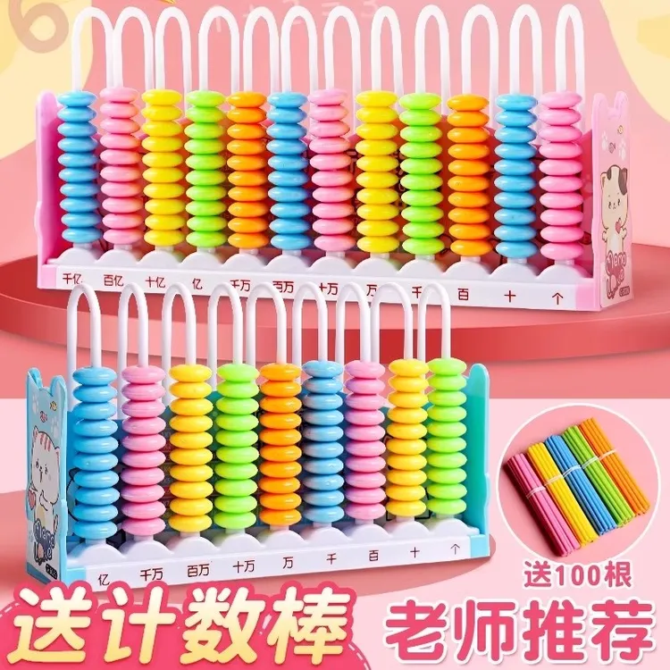 小学生计数器珠心算数学教具加减法学习神器算盘加减法教具启蒙