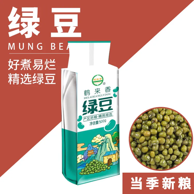 夏季必备当季新货绿豆真空包装颗粒饱满农家新鲜易发芽解暑营养