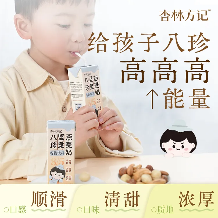 杏林方记【八珍坚果燕麦奶】0乳糖0添加 八珍坚果燕麦植物蛋白饮料
