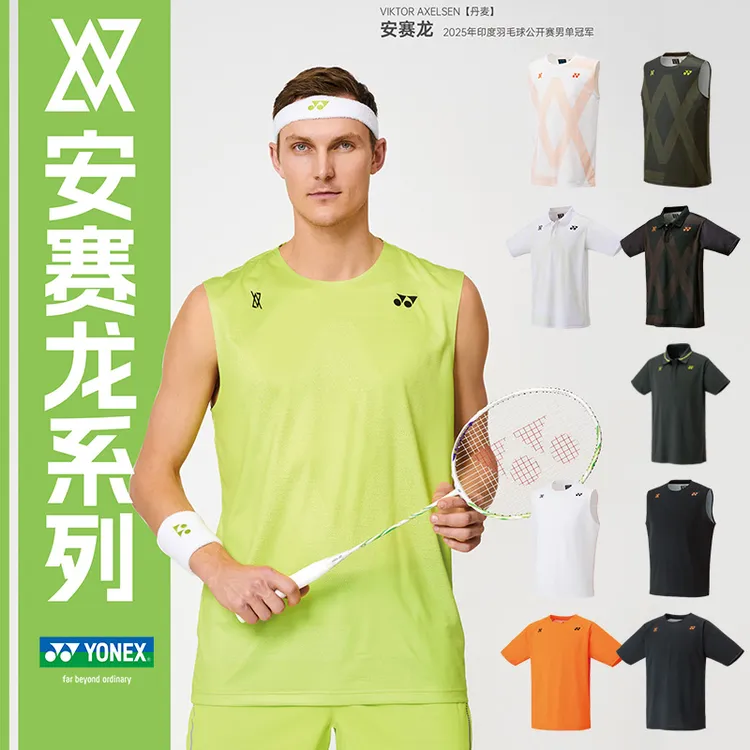 2025秋YONEX尤尼克斯yy羽毛球服10687YX安赛龙男无袖背心速干透气