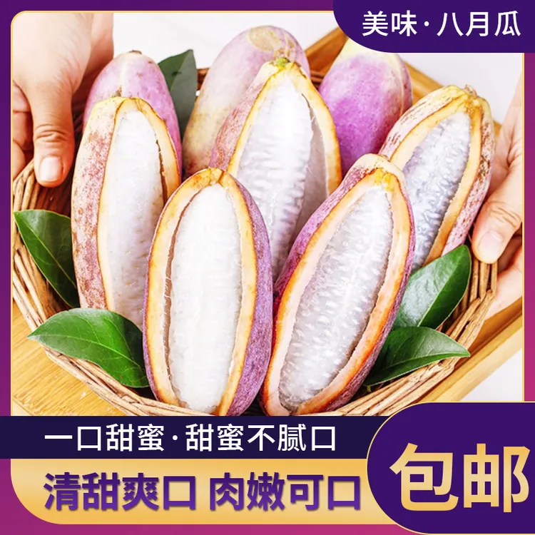 云贵高原新鲜八月瓜当季水果现摘软糯香甜中通包邮