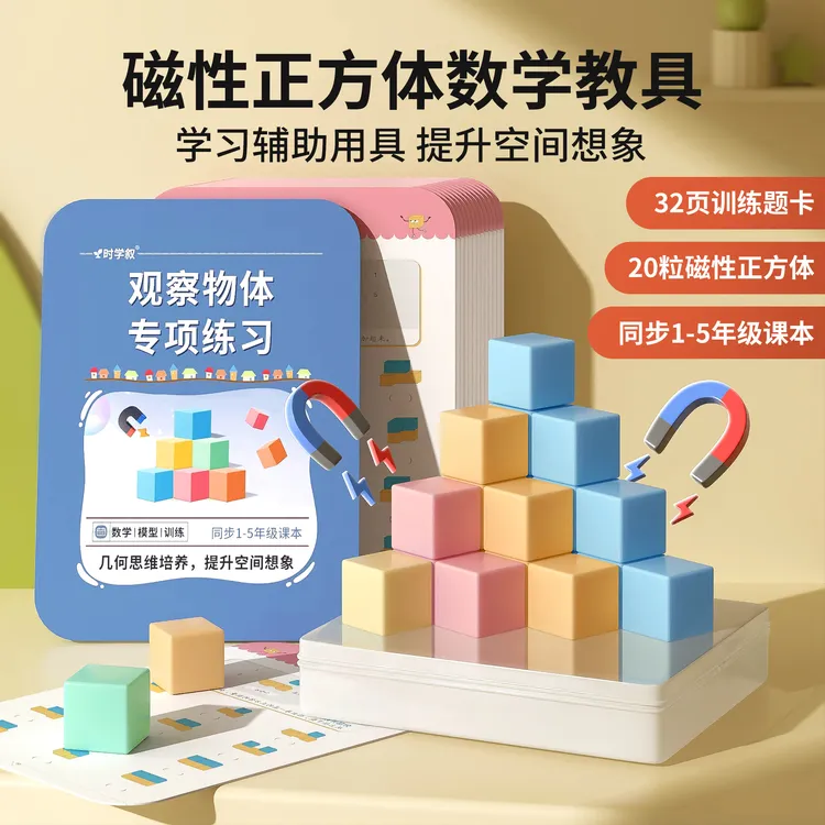【老师推荐】磁性正方体积木模型正小方块立体几何体小学生数学教具
