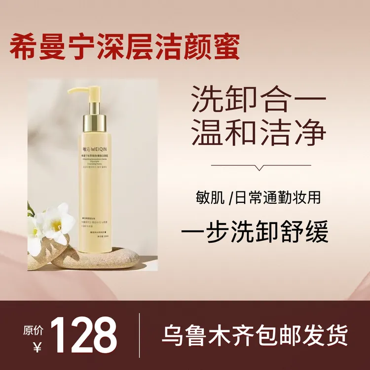 希曼宁枯草脂肽糖脂洁面蜜