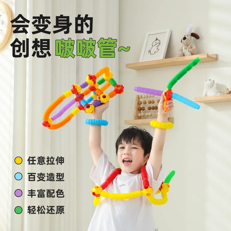 益智玩具伸缩软管拼插拼接可拉伸解压适合幼儿园孩子变形桌面游戏