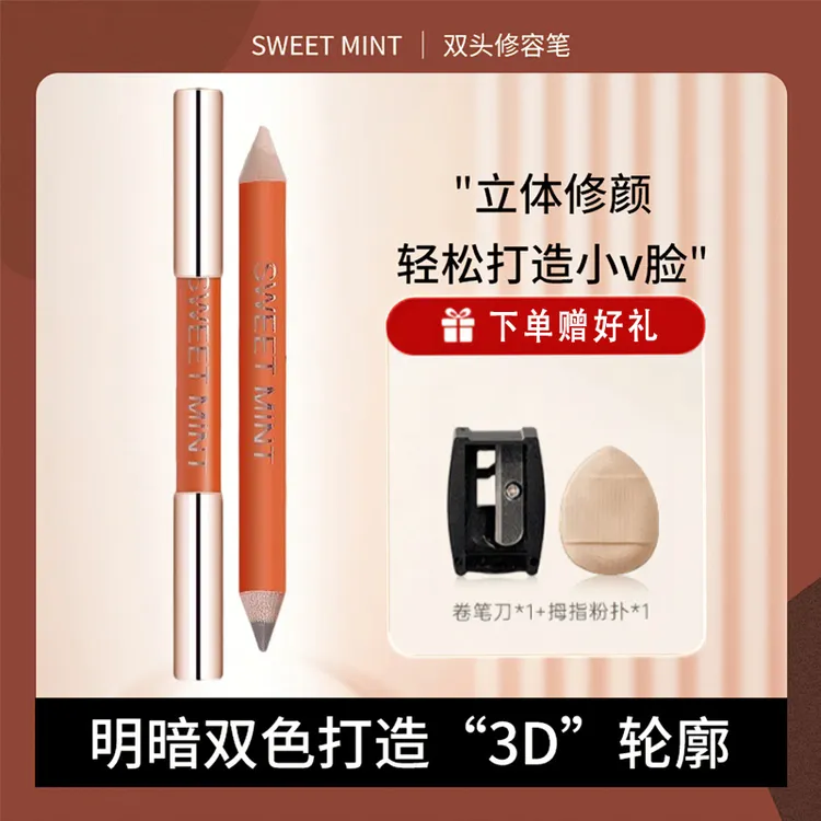 Sweet Mint双头修容笔阴影笔人中立体提亮修饰鼻影高光修容笔推荐