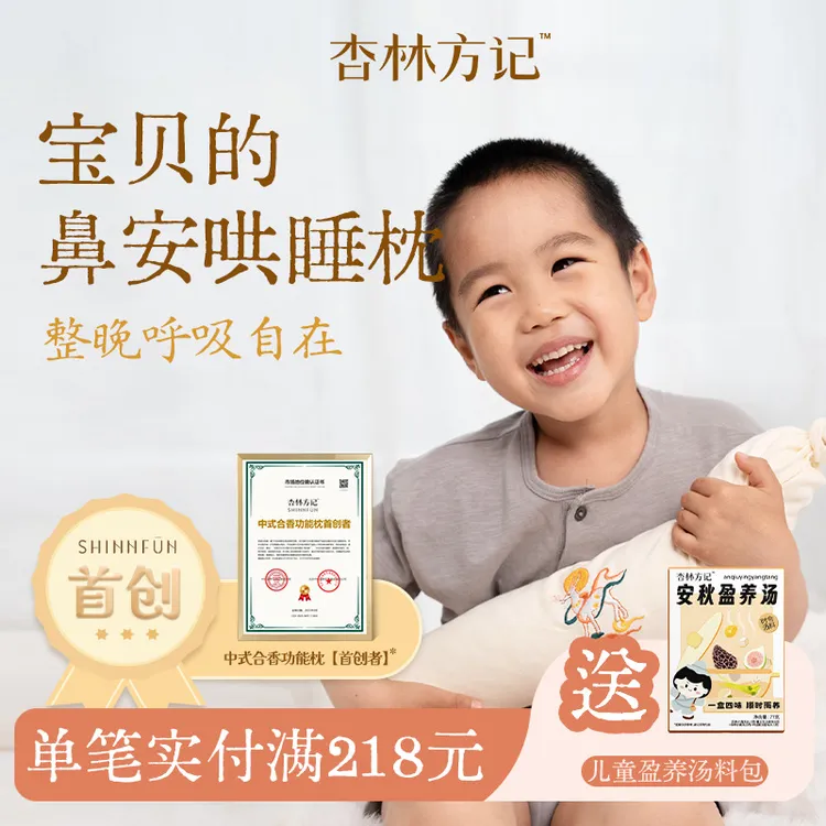 杏林方记【非遗合香枕】非遗古方合香枕填充五福籽合香丸安抚抱枕