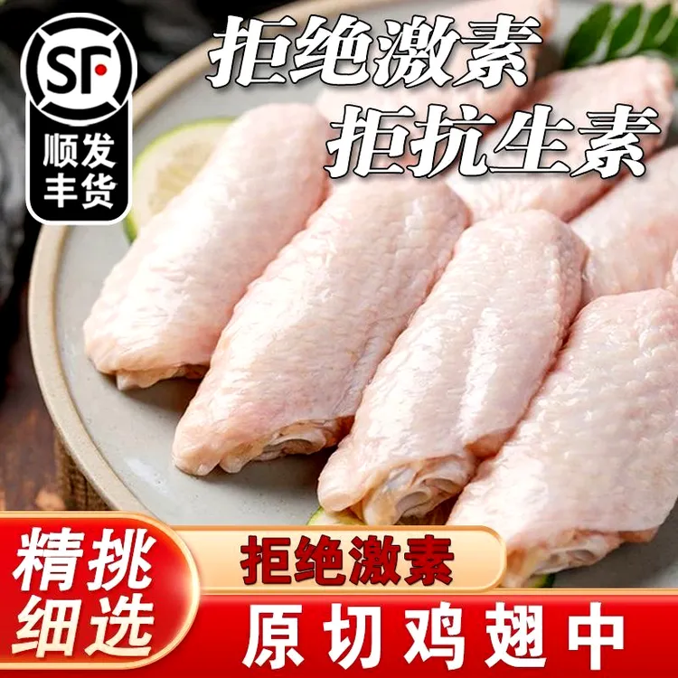 新鲜鸡翅中大个翅中可乐鸡翅奥尔良烤翅烧烤红烧 包冰率 不含冰
