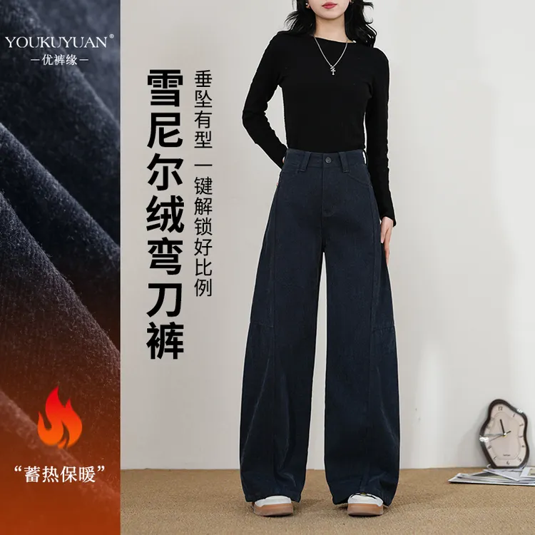 优裤缘冬季加绒深海蓝高腰保暖雪尼尔绒弯刀牛仔裤女垂感直筒裤子