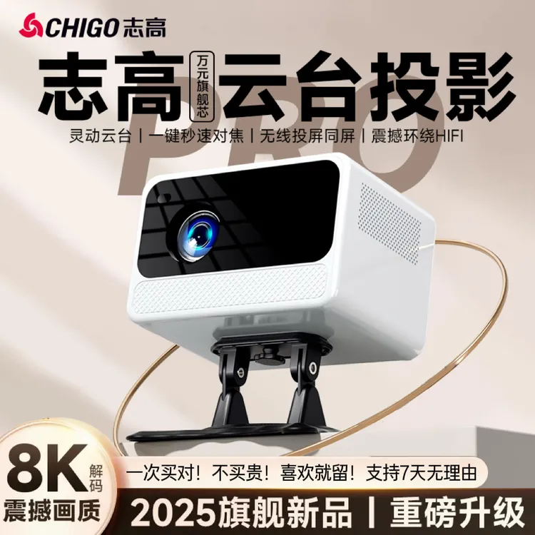 Chigo/志高1080P家用A8pro投影仪5G超清8K家庭卧室投影手机投屏