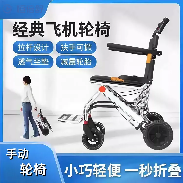 恒倍舒手动轮椅车折叠轻便小型适合老人超轻便携简易旅行使用手动车折叠轻便小型适合老人超轻便携简易旅行使用