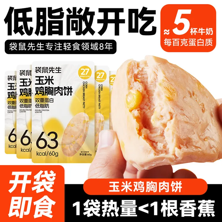 袋鼠先生玉米鸡胸肉饼低脂轻脂餐高蛋白即食零食健身代餐饱腹解馋