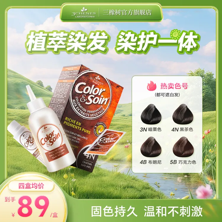 【单盒】三橡树植物染发剂染发不伤发遮白发染发膏自然黑