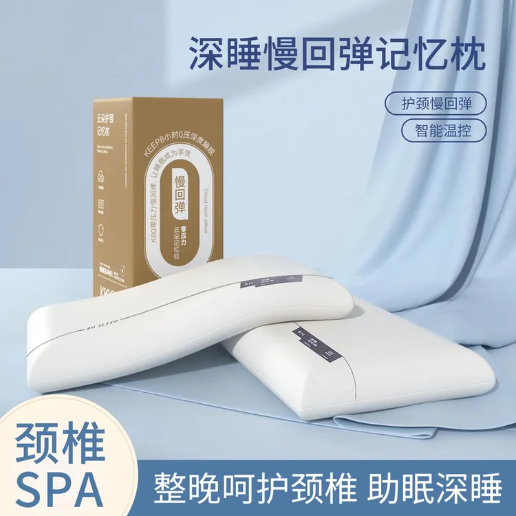 深睡慢回弹记忆棉枕头枕芯护颈椎助睡眠酒店同款舒适学生成人家用