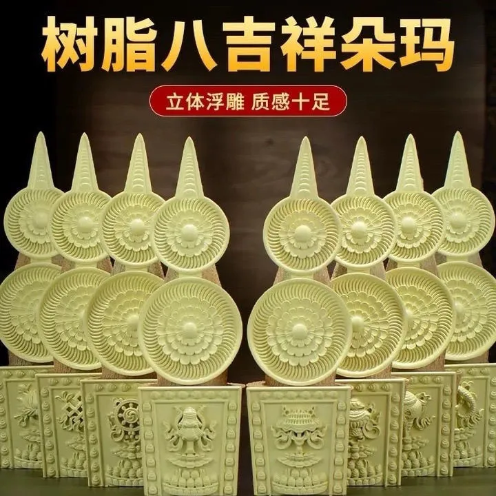 食子   朵玛   实木八供