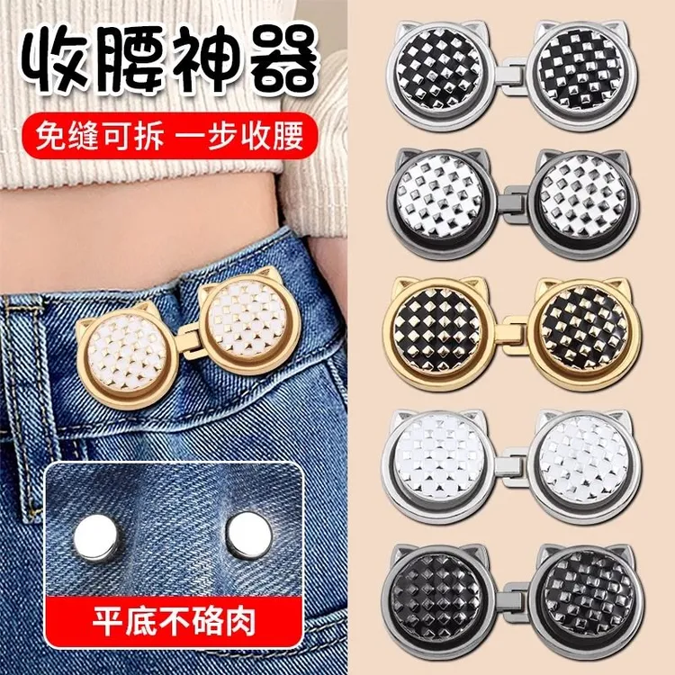 新款收腰扣子免打孔懒人裤子裤腰大了收紧神器牛仔裤固定调节纽扣