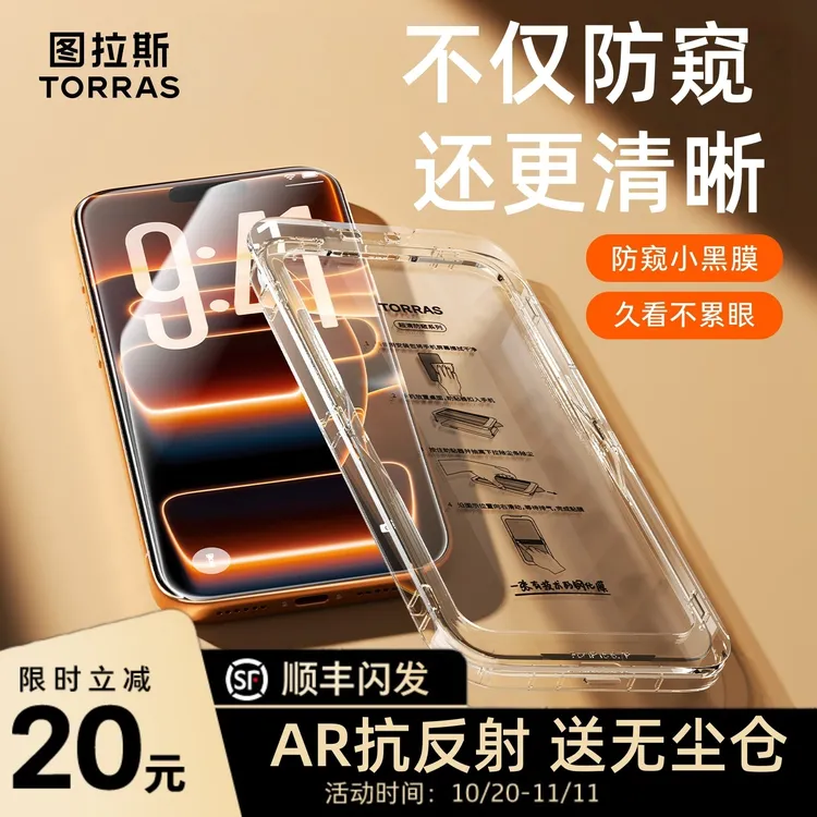 图拉斯小黑膜钢化膜适用iPhone手机苹果17ProMaxAR抗反射高清防窥