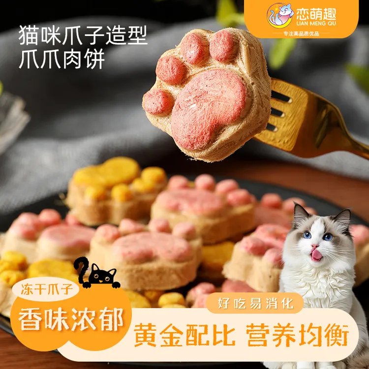 猫爪宠物零食营养易消化【网红猫爪饼】