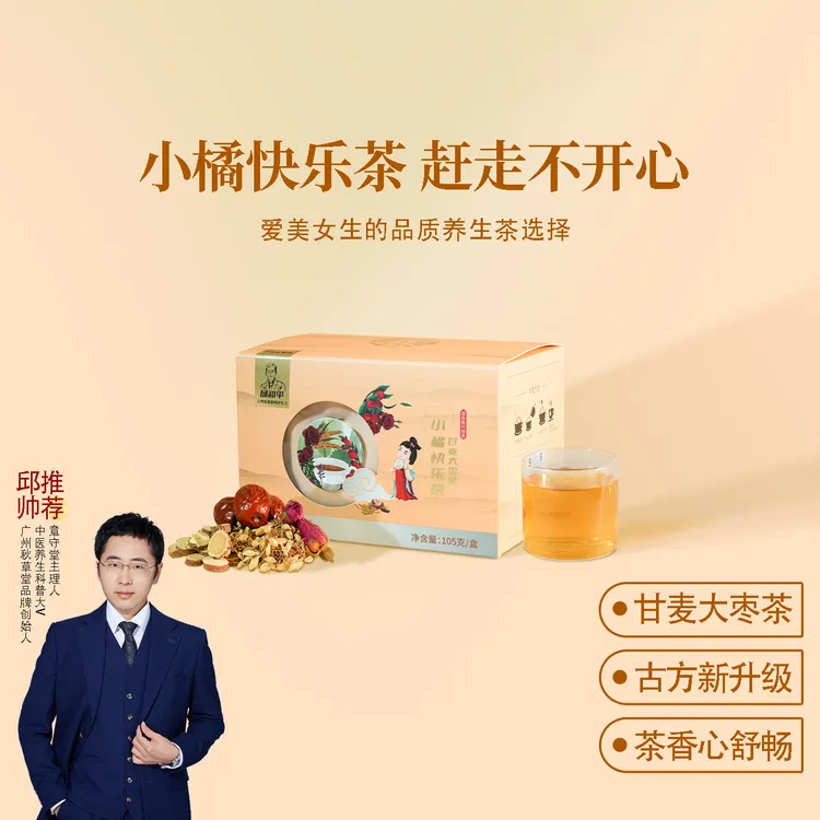 邱超平  甘麦大枣茶  1盒15包 大枣玫瑰花 花草茶 小橘快乐茶