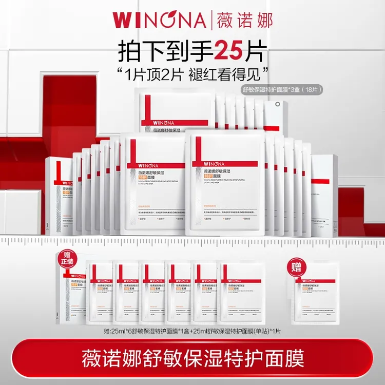 薇诺娜第二代特护面膜敏感肌舒缓修护改善红热活动特惠DBTZ310