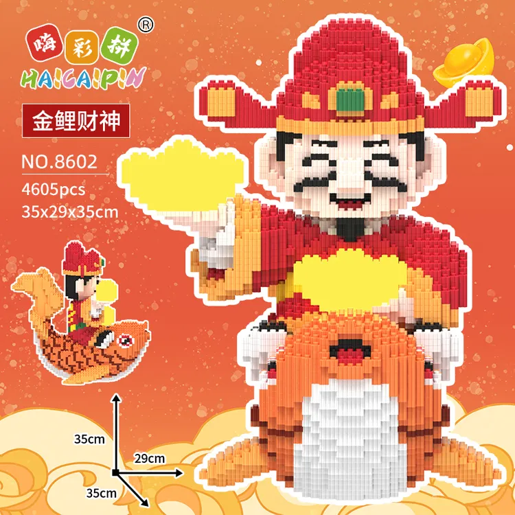 嗨彩拼金锂财神积木玩具尺寸35*35*29cm 颗粒4605pcs x1