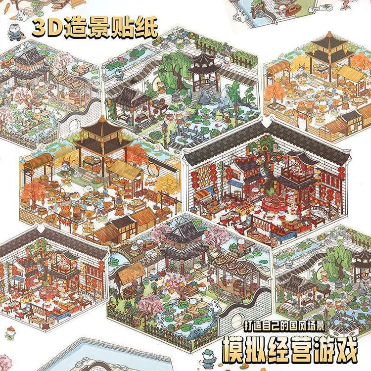 喵趣闲阁3D立体造景贴纸免裁剪国风创意解压手账素材微缩场景拼贴