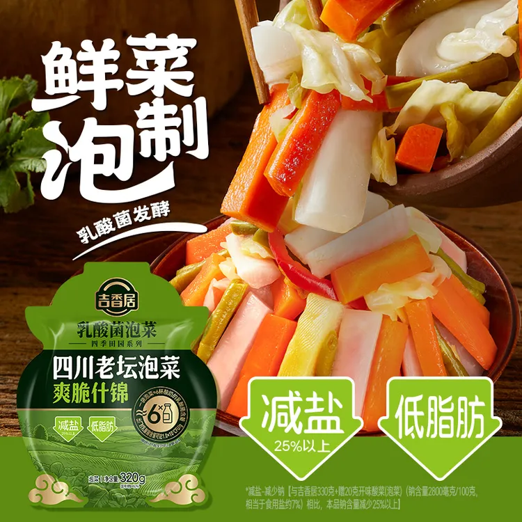 【配料表干净】吉香居四川老坛泡菜新鲜酸辣爽口320gJ