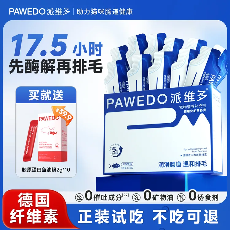 派维多【新客有礼】化毛膏猫咪用排毛球去毛球调理肠胃益生菌营养膏