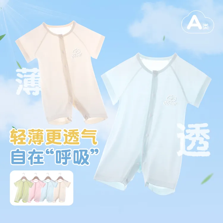 莱赛尔婴儿短袖连体衣夏季薄款透气夏装睡衣宝宝空调服夏天哈衣