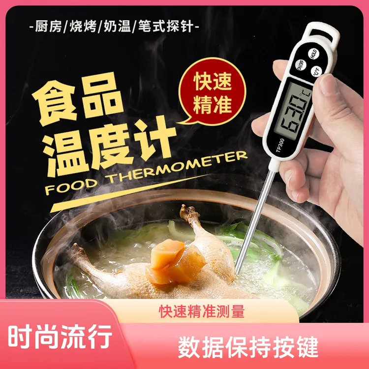 食品温度计LED家用厨房安全不锈钢电子测奶油测温水温测温计TP300
