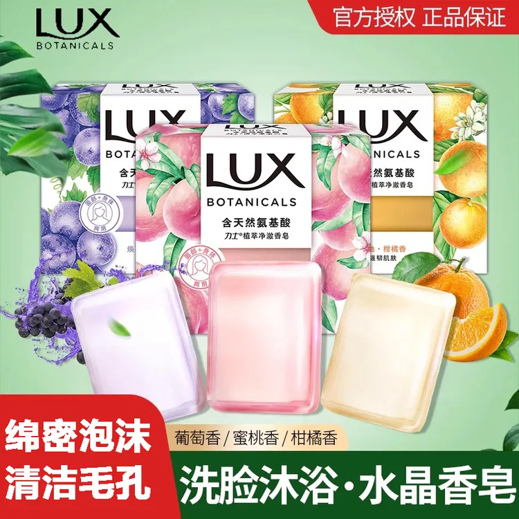 力士香皂氨基酸水晶皂洗脸沐浴皂葡萄果香清洁毛孔留香净澈家庭装
