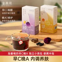 【达人专属】金燕耳[早C晚A茶]花青素黑枸杞桑椹刺梨玫瑰茶独立茶包
