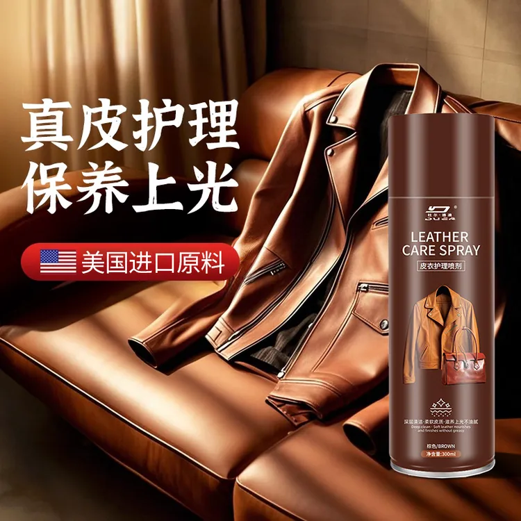 【美国绵羊油】皮衣保养专用油真皮沙发清洗剂护理剂包包皮具皮鞋