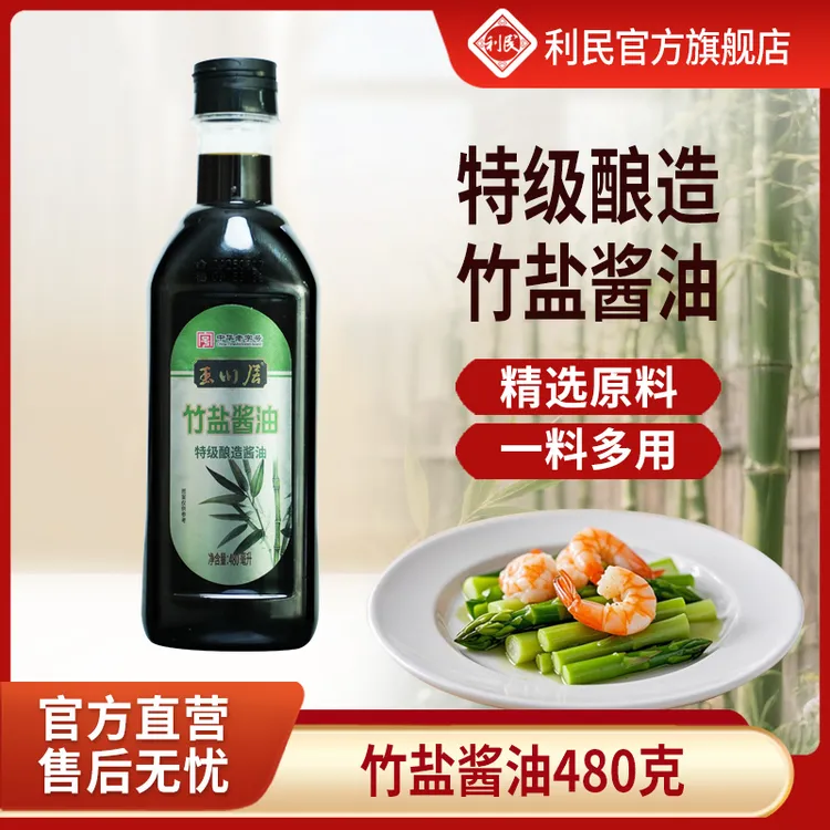 官旗【国企自营】玉川居竹盐零添加剂特级酿造酱油480ml*2瓶