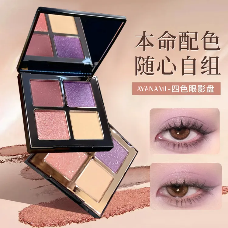 四色眼影盘裸妆珠光细闪便携一体盘打造烟熏妆配色修颜修饰防水