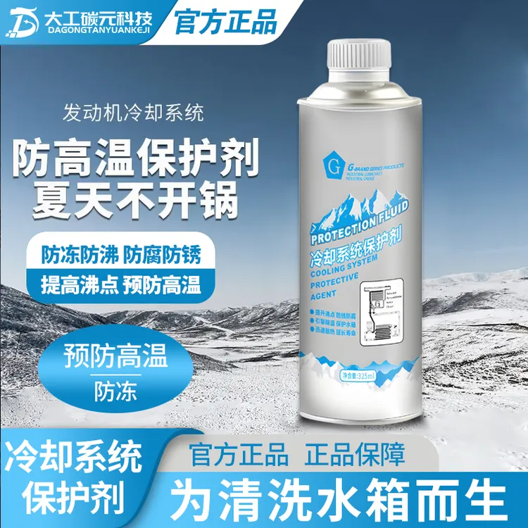 G牌水箱保护剂冷却系统防腐蚀防生锈水箱养护剂商品图