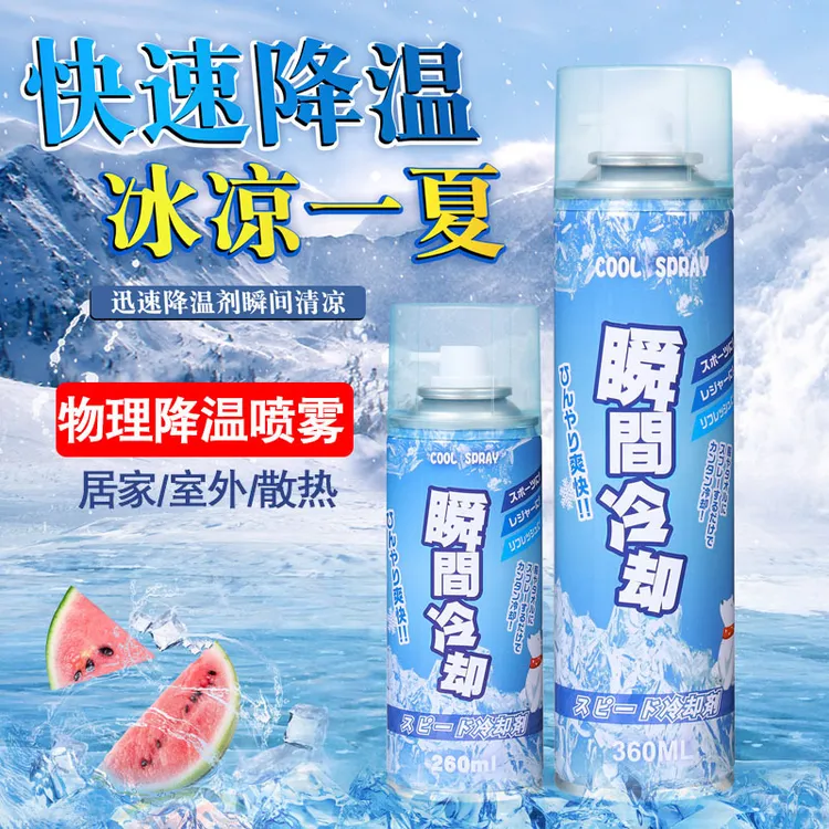 2个【新疆包邮】冰凉喷雾汽车降温剂快速冰凉喷雾剂迅速制冷降温