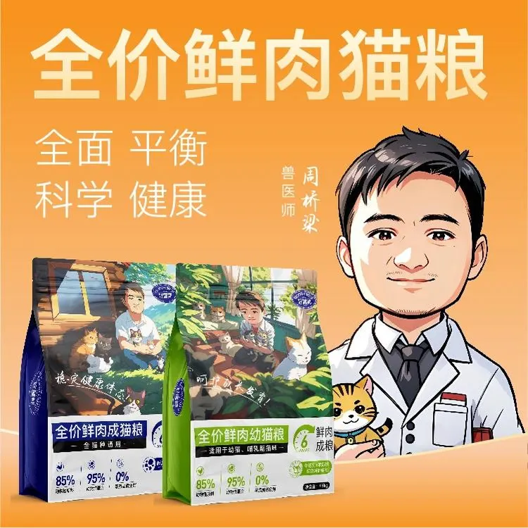 好膳师周桥梁全价鲜肉成猫粮幼猫粮高鲜肉羊奶粉牛初乳大厂出品
