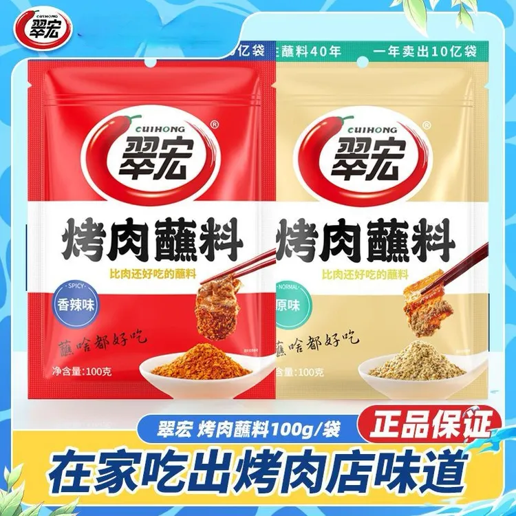 CUIHONG/翠宏烤肉蘸料原味香辣味烤串蘸料香辣味烤肉烧烤调味料