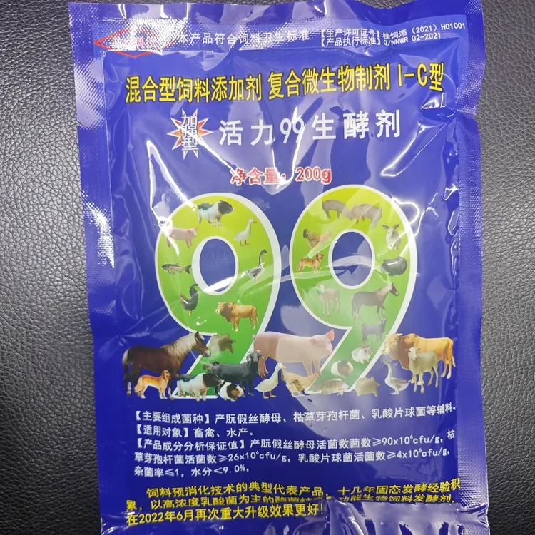 活力99发酵剂混合型饲料添加剂复合微生物制剂发酵剂200g/包2包价