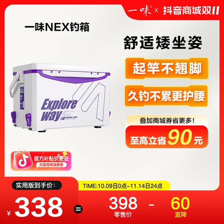 【矮坐姿 不伤腰】一味NEX钓箱 新品全套加厚聚氨酯发泡小钓箱垂钓
