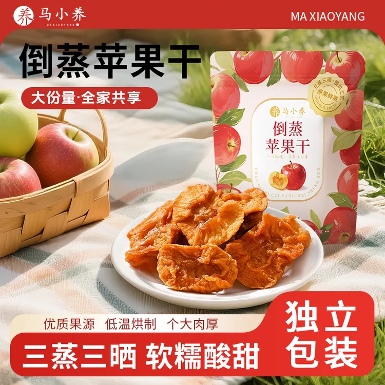 马小养【倒蒸苹果干288克】独立小包装酸甜可口软糯有嚼劲解馋零食