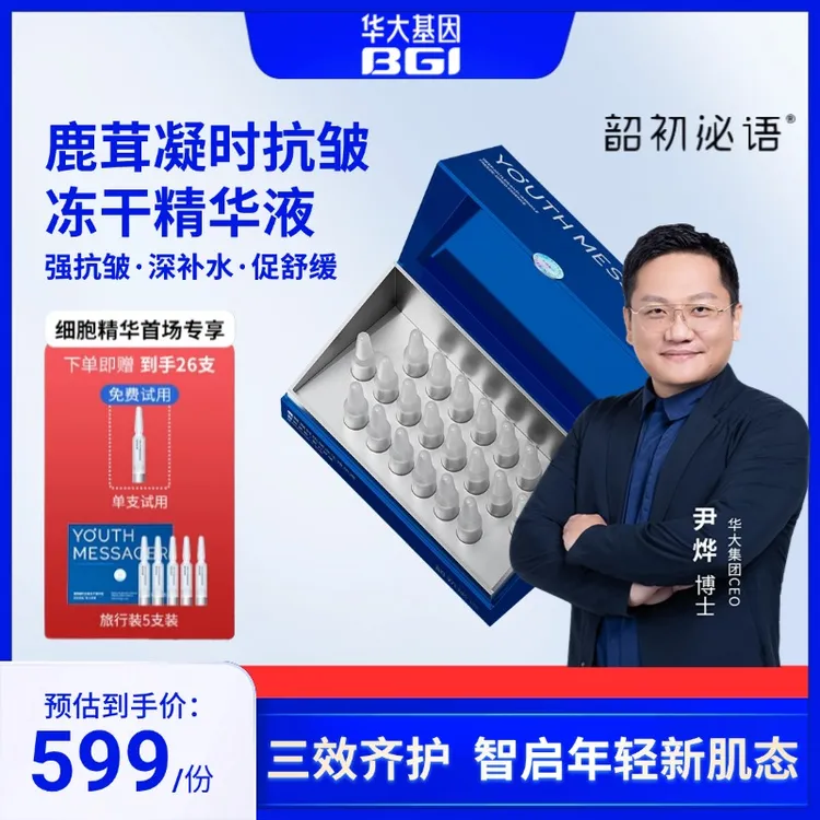 【小鹿精华】韶初泌语鹿茸凝时K老冻干精华液补水保湿抗皱细纹次抛