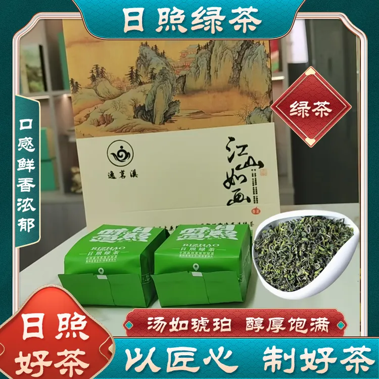 【春茶头採】日照绿茶新春茶叶耐泡浓香型日照充足高山绿茶礼盒装