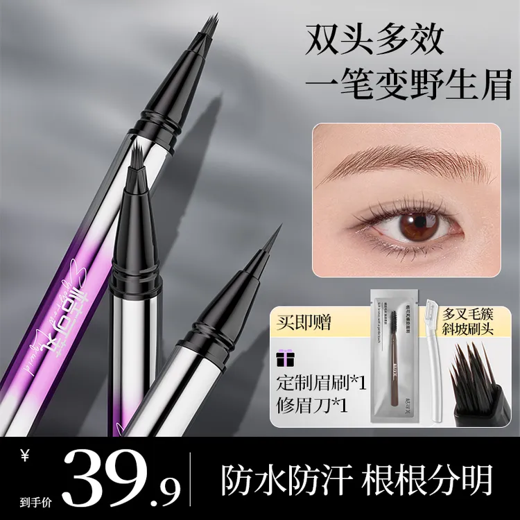 桔可芄双头水眉笔防水防汗不掉色多毛簇笔头根根分明一笔多用正品
